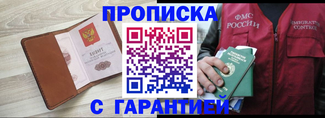 прописка для школы в Казани