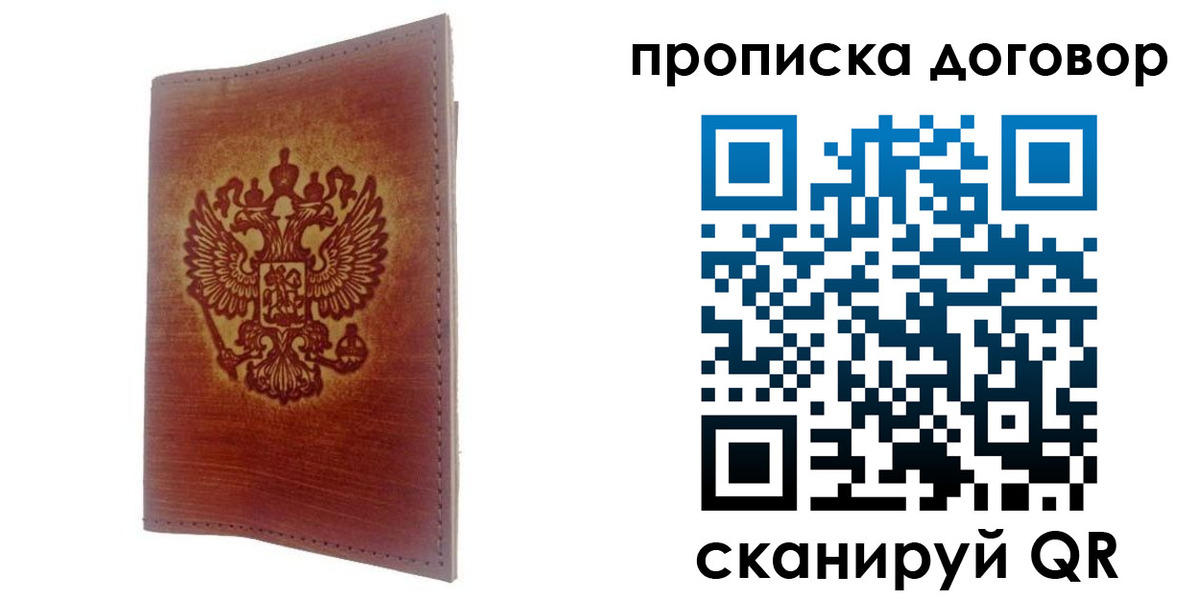 купить прописку в Казани